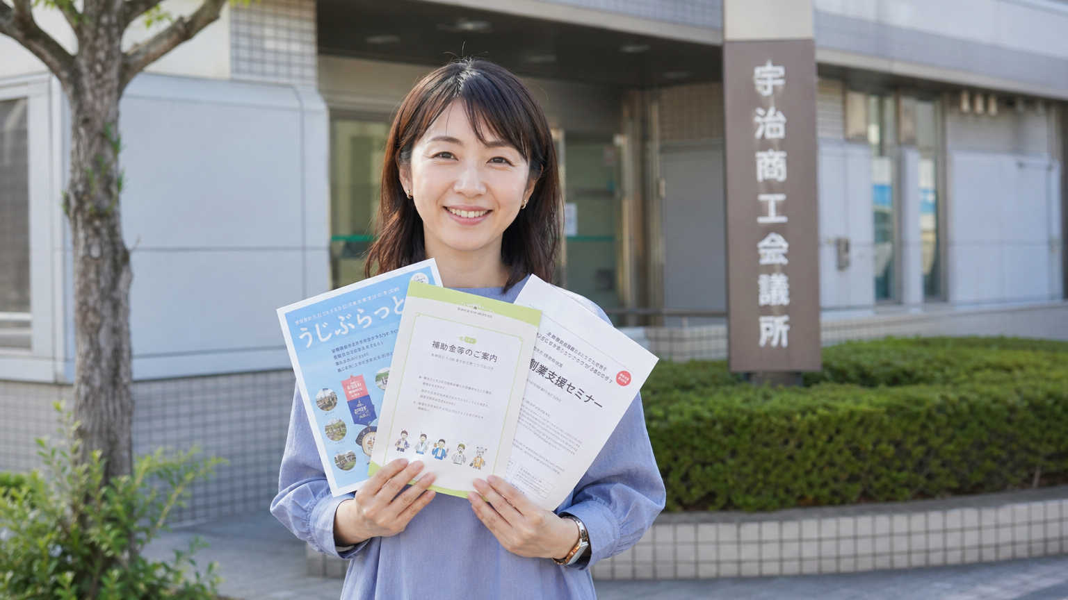 宇治市で使える主な起業支援制度の種類と内容